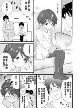 [theoldestcat汉化] (C97) [Sサイズ (しなちく)] 今夜はふたりで | 今夜我们一起_14