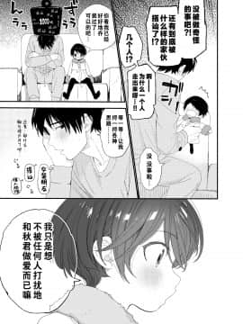 [theoldestcat汉化] (C97) [Sサイズ (しなちく)] 今夜はふたりで | 今夜我们一起_16
