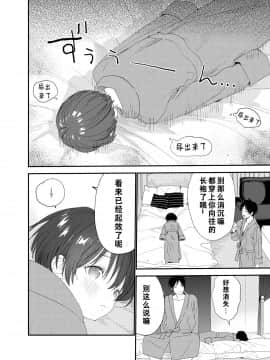 [theoldestcat汉化] (C97) [Sサイズ (しなちく)] 今夜はふたりで | 今夜我们一起_33