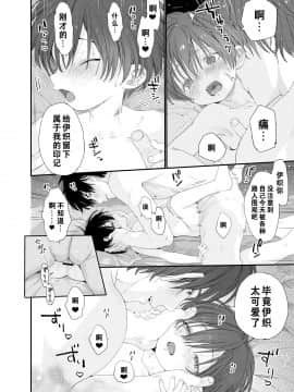 [theoldestcat汉化] (C97) [Sサイズ (しなちく)] 今夜はふたりで | 今夜我们一起_39