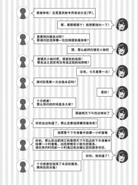 [黄记汉化组] [こすこ帝国 (せら)] ふたなり界隈のえっちなお店に行ってみた! ～健全?エステ店編～_03