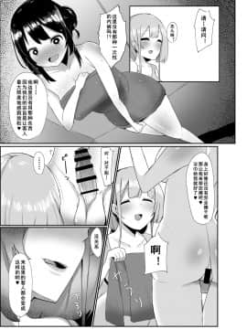 [黄记汉化组] [こすこ帝国 (せら)] ふたなり界隈のえっちなお店に行ってみた! ～健全?エステ店編～_06