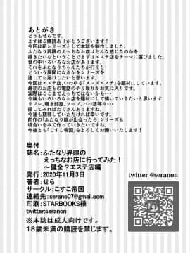 [黄记汉化组] [こすこ帝国 (せら)] ふたなり界隈のえっちなお店に行ってみた! ～健全?エステ店編～_17