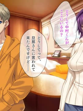 [TGA] 貸し出し妻、満里奈のネトラセ報告 元カレのオジサマ編_026_01_025