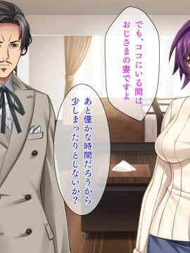 [TGA] 貸し出し妻、満里奈のネトラセ報告 元カレのオジサマ編_334_02_140