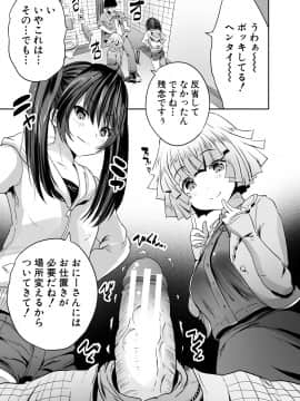 [創田ぐみ] 搾精ビッチガールズ [DL版]_009