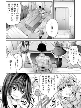 [創田ぐみ] 搾精ビッチガールズ [DL版]_010