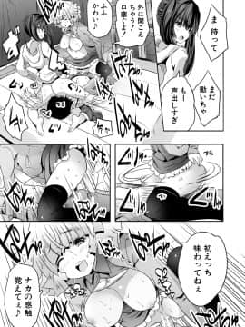 [創田ぐみ] 搾精ビッチガールズ [DL版]_023