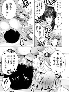 [創田ぐみ] 搾精ビッチガールズ [DL版]_025