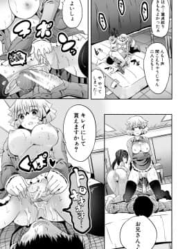 [創田ぐみ] 搾精ビッチガールズ [DL版]_027