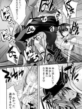 [創田ぐみ] 搾精ビッチガールズ [DL版]_048