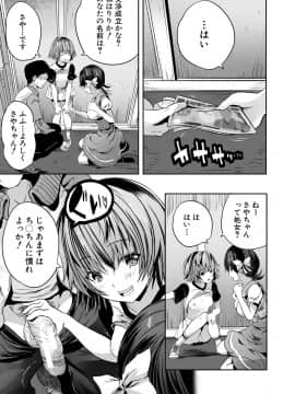 [創田ぐみ] 搾精ビッチガールズ [DL版]_053