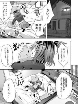 [創田ぐみ] 搾精ビッチガールズ [DL版]_081