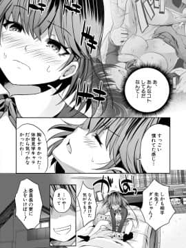 [創田ぐみ] 搾精ビッチガールズ [DL版]_082