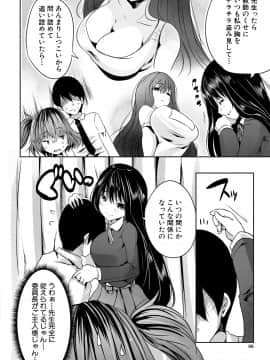 [創田ぐみ] 搾精ビッチガールズ [DL版]_086