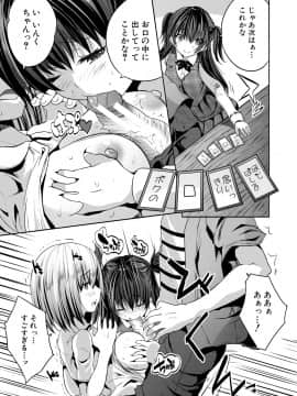 [創田ぐみ] 搾精ビッチガールズ [DL版]_119