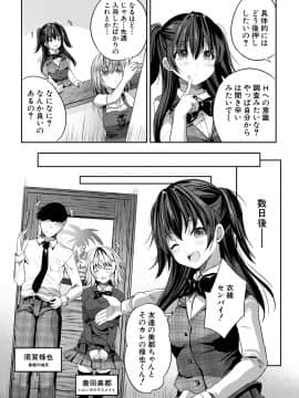 [創田ぐみ] 搾精ビッチガールズ [DL版]_146