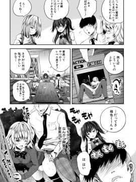 [創田ぐみ] 搾精ビッチガールズ [DL版]_149