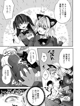 [創田ぐみ] 搾精ビッチガールズ [DL版]_153