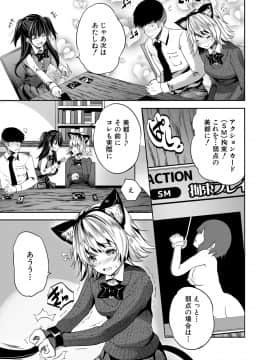 [創田ぐみ] 搾精ビッチガールズ [DL版]_155