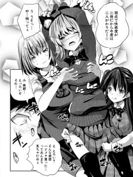 [創田ぐみ] 搾精ビッチガールズ [DL版]_156