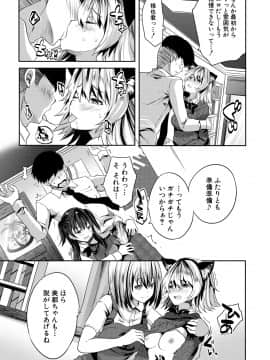 [創田ぐみ] 搾精ビッチガールズ [DL版]_159