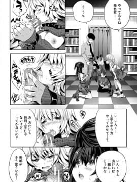 [創田ぐみ] 搾精ビッチガールズ [DL版]_162
