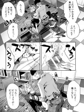[創田ぐみ] 搾精ビッチガールズ [DL版]_168