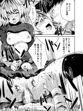 [創田ぐみ] 搾精ビッチガールズ [DL版]_173