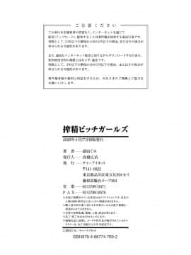 [創田ぐみ] 搾精ビッチガールズ [DL版]_178