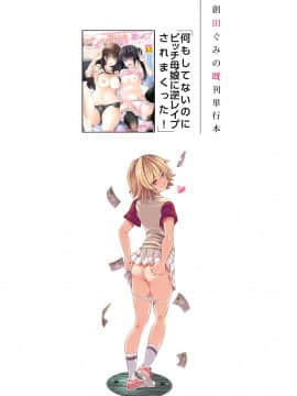 [創田ぐみ] 搾精ビッチガールズ [DL版]_179