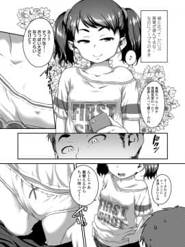 [チグチミリ] 娘の××で膣出ししています [DL版]_06