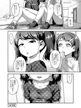 [チグチミリ] 娘の××で膣出ししています [DL版]_24