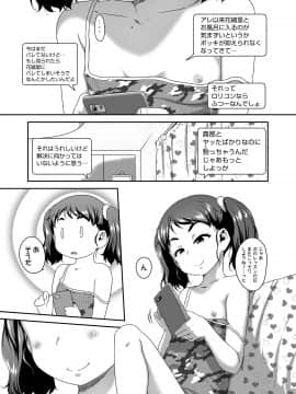[チグチミリ] 娘の××で膣出ししています [DL版]_29