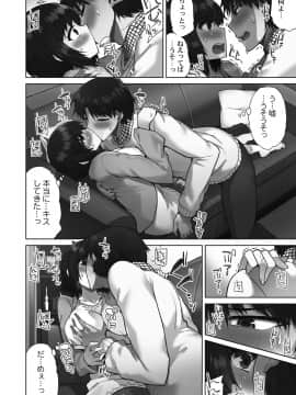 [トヨ] アソコ洗い屋さん!～好きだらけのナカに注いで～ [DL版]_102