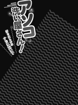 [トヨ] アソコ洗い屋さん!～好きだらけのナカに注いで～ [DL版]_121