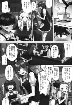 [トヨ] アソコ洗い屋さん!～好きだらけのナカに注いで～ [DL版]_125
