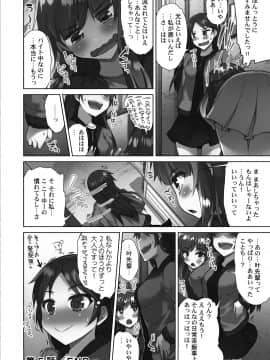 [トヨ] アソコ洗い屋さん!～好きだらけのナカに注いで～ [DL版]_154