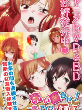 [トヨ] アソコ洗い屋さん!～好きだらけのナカに注いで～ [DL版]_165