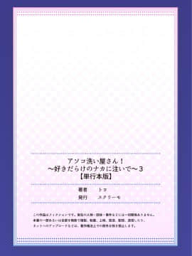 [トヨ] アソコ洗い屋さん!～好きだらけのナカに注いで～ [DL版]_166