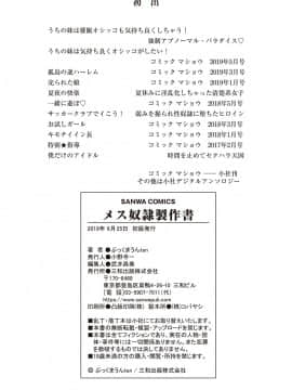 [ぶっくまうんten] メス奴○製作書_213
