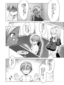 [七鍵智志] 坊ちゃまは褐色ギャルと清楚メイドを孕ませたい_033