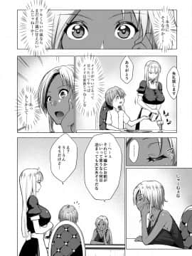[七鍵智志] 坊ちゃまは褐色ギャルと清楚メイドを孕ませたい_035