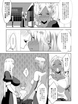 [七鍵智志] 坊ちゃまは褐色ギャルと清楚メイドを孕ませたい_148