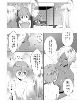 [七鍵智志] 坊ちゃまは褐色ギャルと清楚メイドを孕ませたい_171