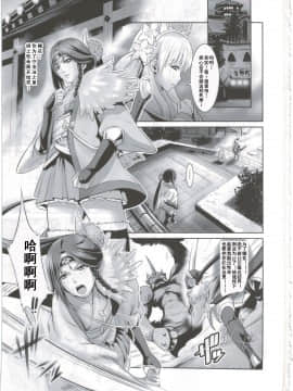 (COMIC1☆8) [ナンタラカンタラ (春菊天うどん)] 収ハクの巫女 (討鬼伝) [中国翻訳]_Conv_Conv_003