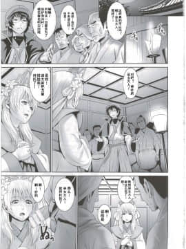 (COMIC1☆8) [ナンタラカンタラ (春菊天うどん)] 収ハクの巫女 (討鬼伝) [中国翻訳]_Conv_Conv_005