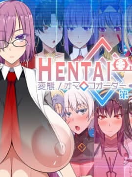 [barista (霧瀬ミツル)] 変態オマ○コオーダー 第一変態特異点