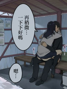 [わかまつ] 卒業の日まで毎日バス停で後輩女子とセックスする話 [中国翻訳]_022