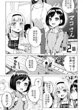 [長代ルージュ] 会長♀と副会長♀のフジュンなおつきあい 第2話 [中国翻訳] [DL版]__2_03